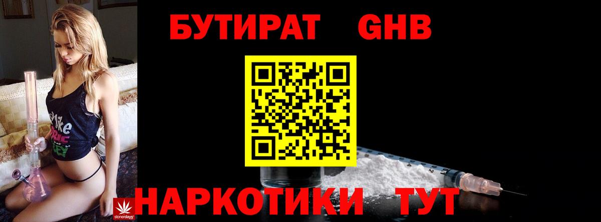 БУТИРАТ вода Нягань
