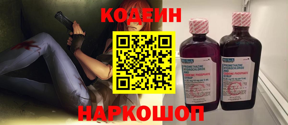 Нягань  Кодеин напиток Lean (лин)  Вход с VPN  Кодеиновый сироп Lean Purple Drank 