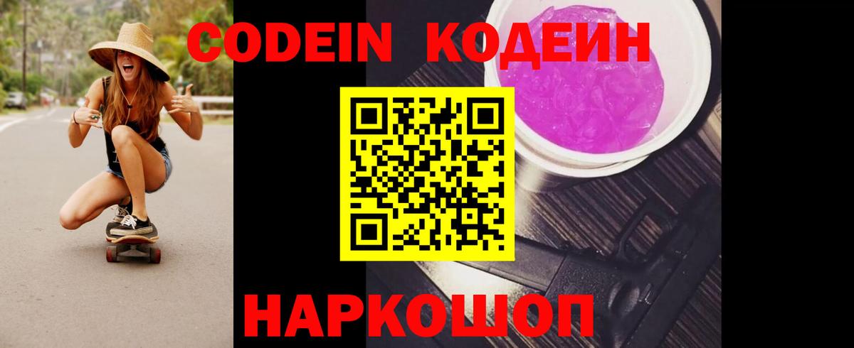 Codein Purple Drank Нягань