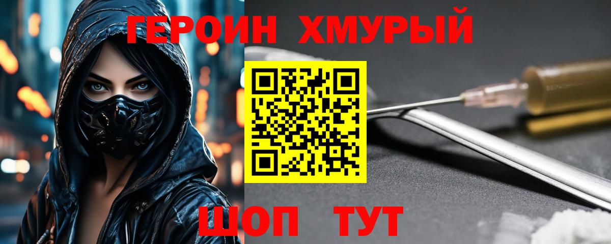 ГЕРОИН хмурый  Вход с VPN  Нягань 