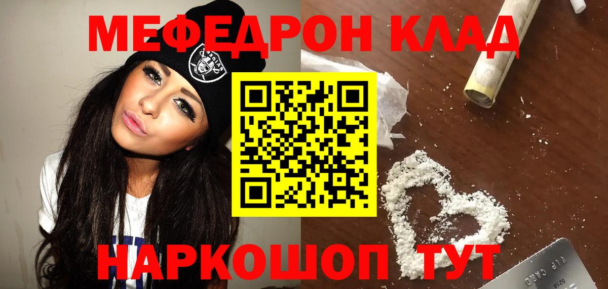 Нягань  Мефедрон мяу мяу  МЯУ-МЯУ  МЕФ mephedrone  Вход с VPN  купить   МЕФ 